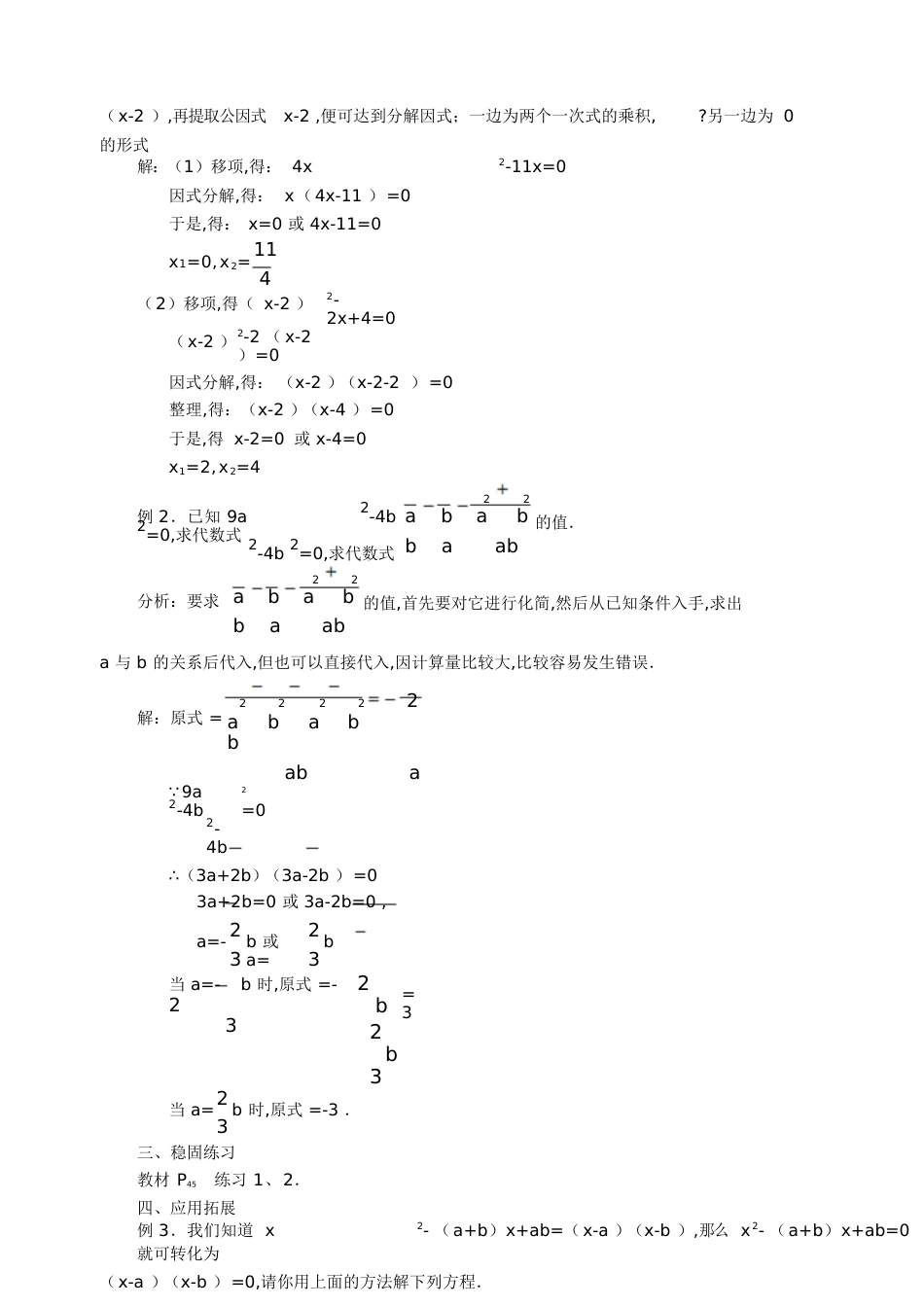 一元二次方程因式分解法[共8页]_第2页