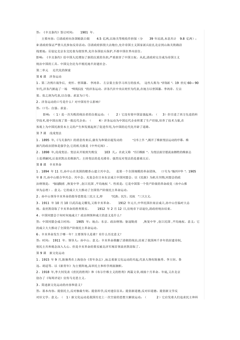 初二历史全笔记[共9页]_第2页