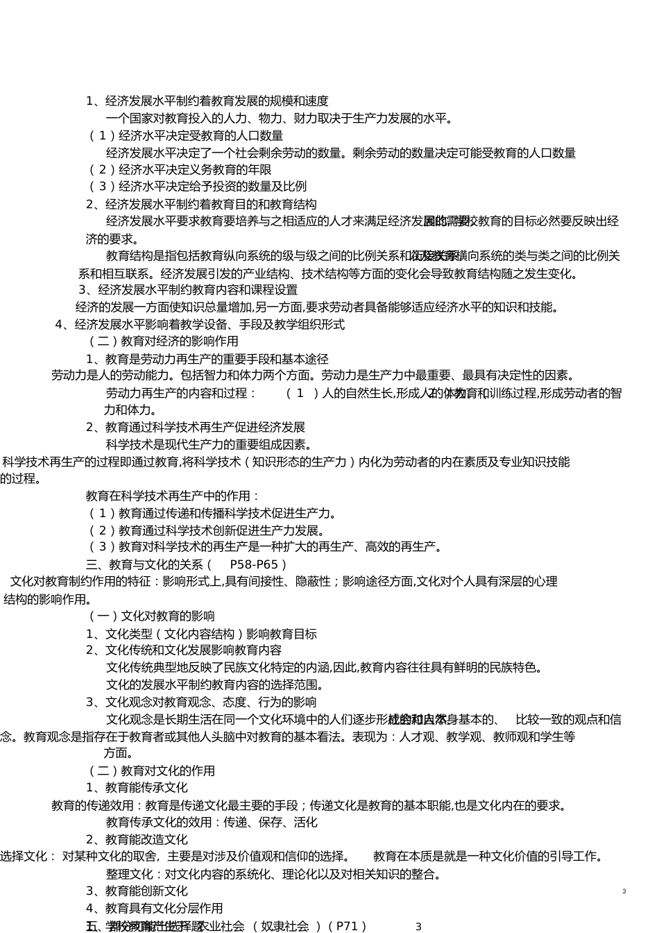 教育学原理分章节复习重点[共12页]_第3页
