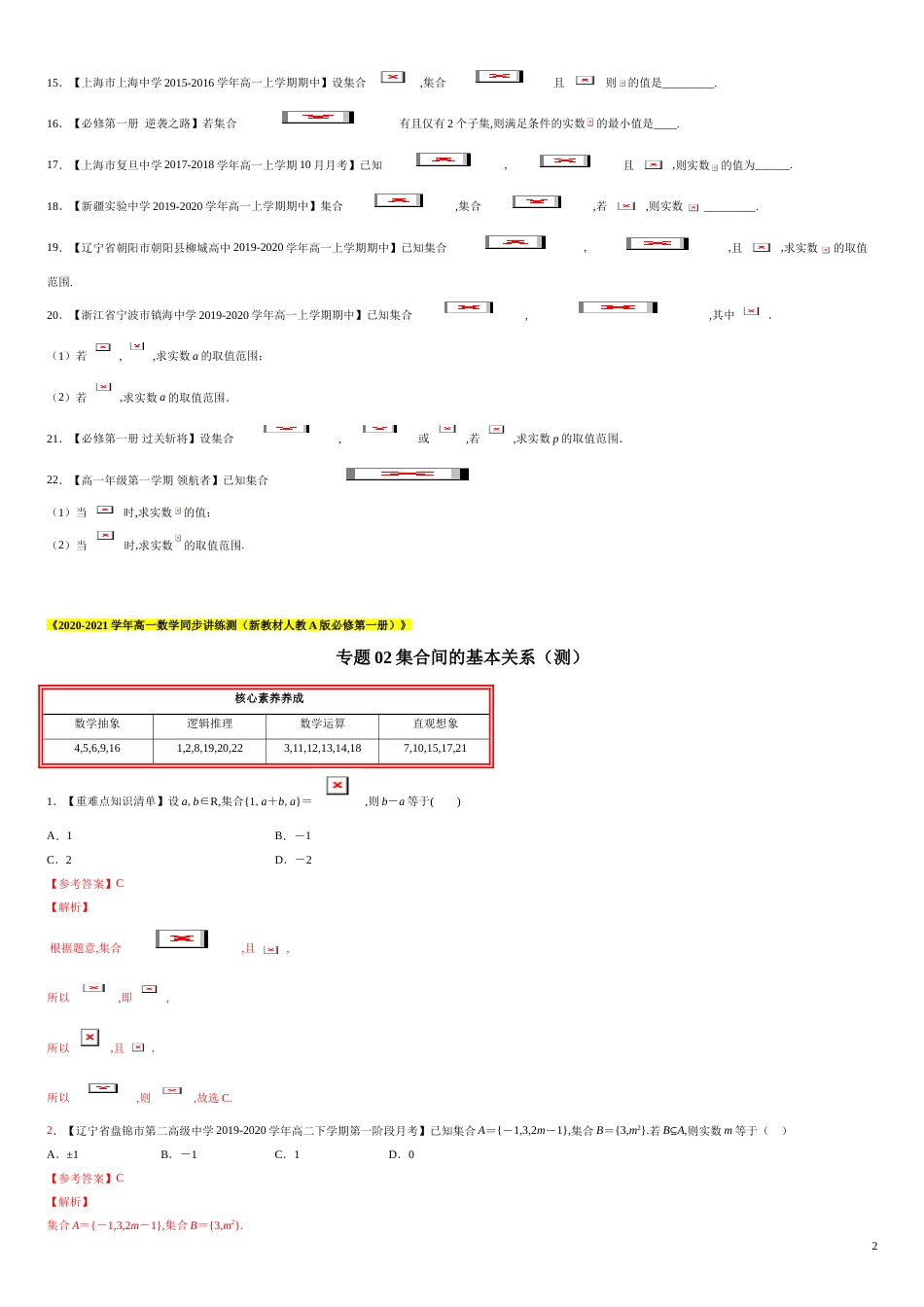 专题02 集合间的基本关系（测）-2020-2021学年高一数学同步讲练测（新教材人教A版必修第一册）（原卷版）附答案_第2页