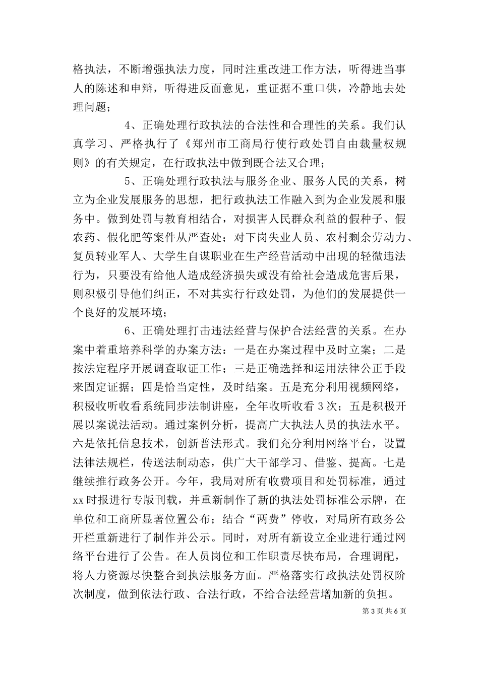 工商局副局长述职报告_第3页