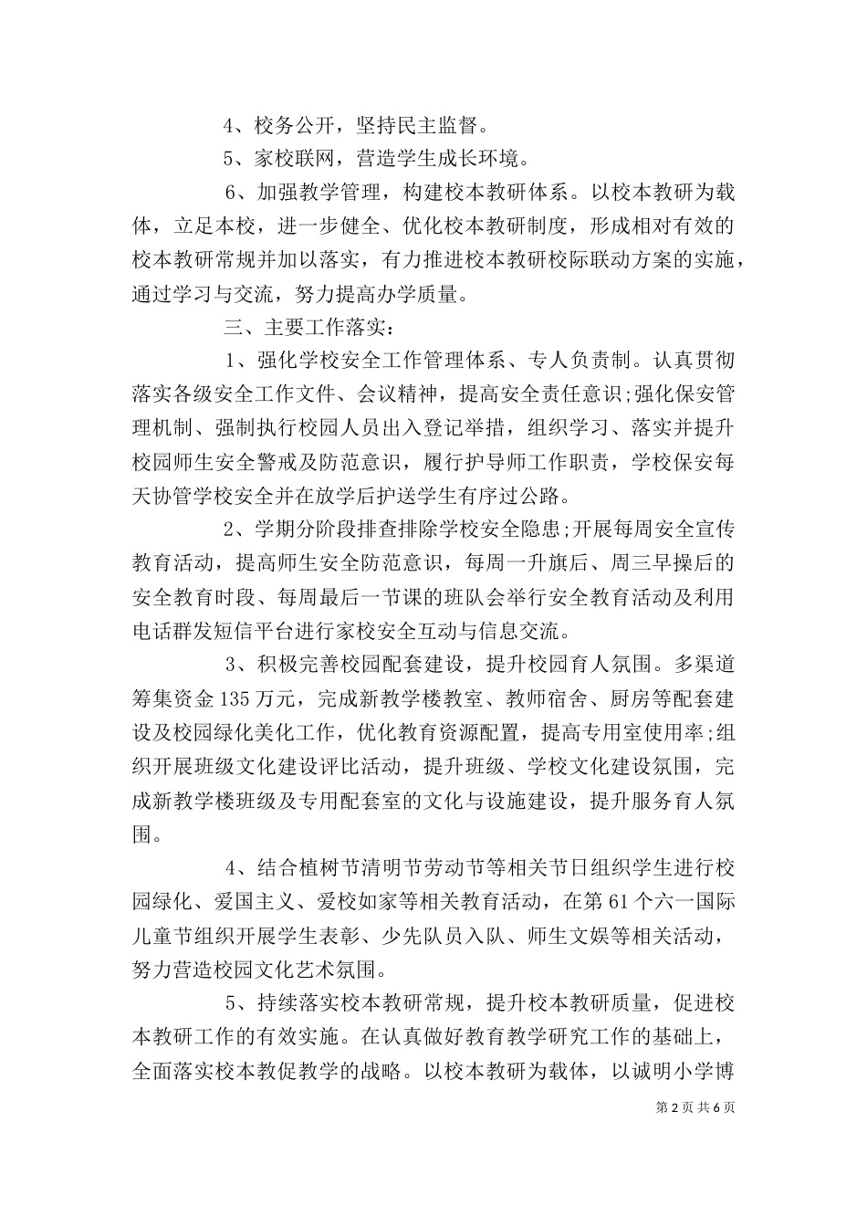 学校最新述职报告_第2页