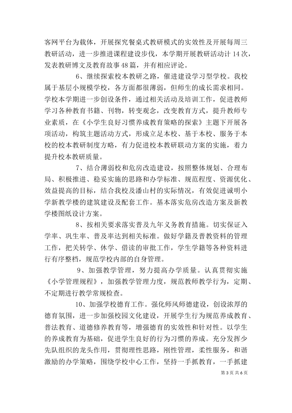 学校最新述职报告_第3页