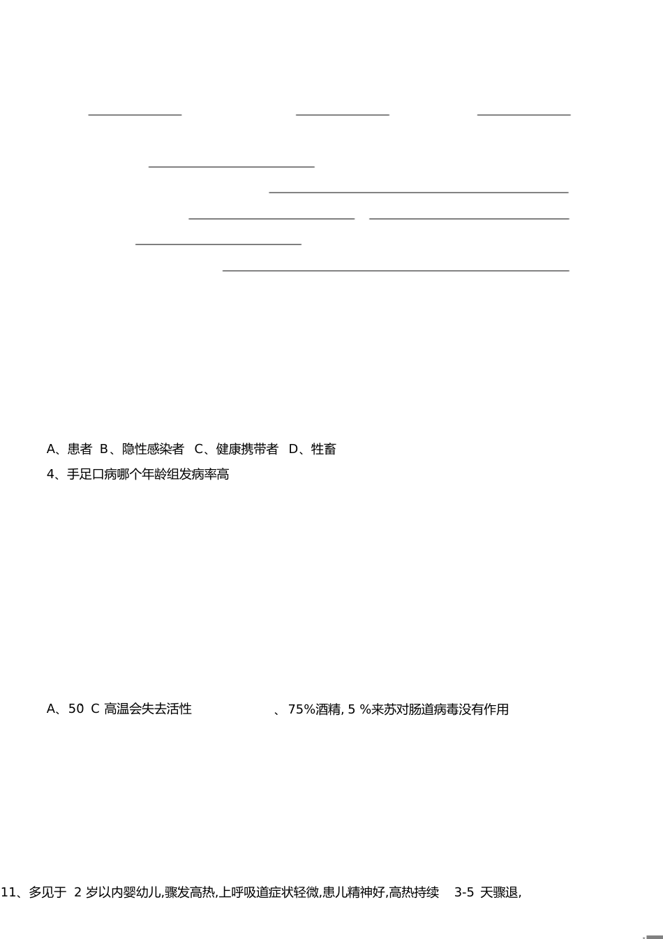 2019手足口培训试题及答案_第1页