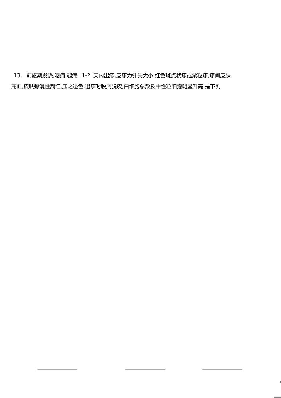 2019手足口培训试题及答案_第2页