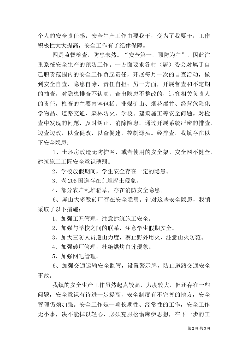 安全生产大排查大整治情况汇报_第2页