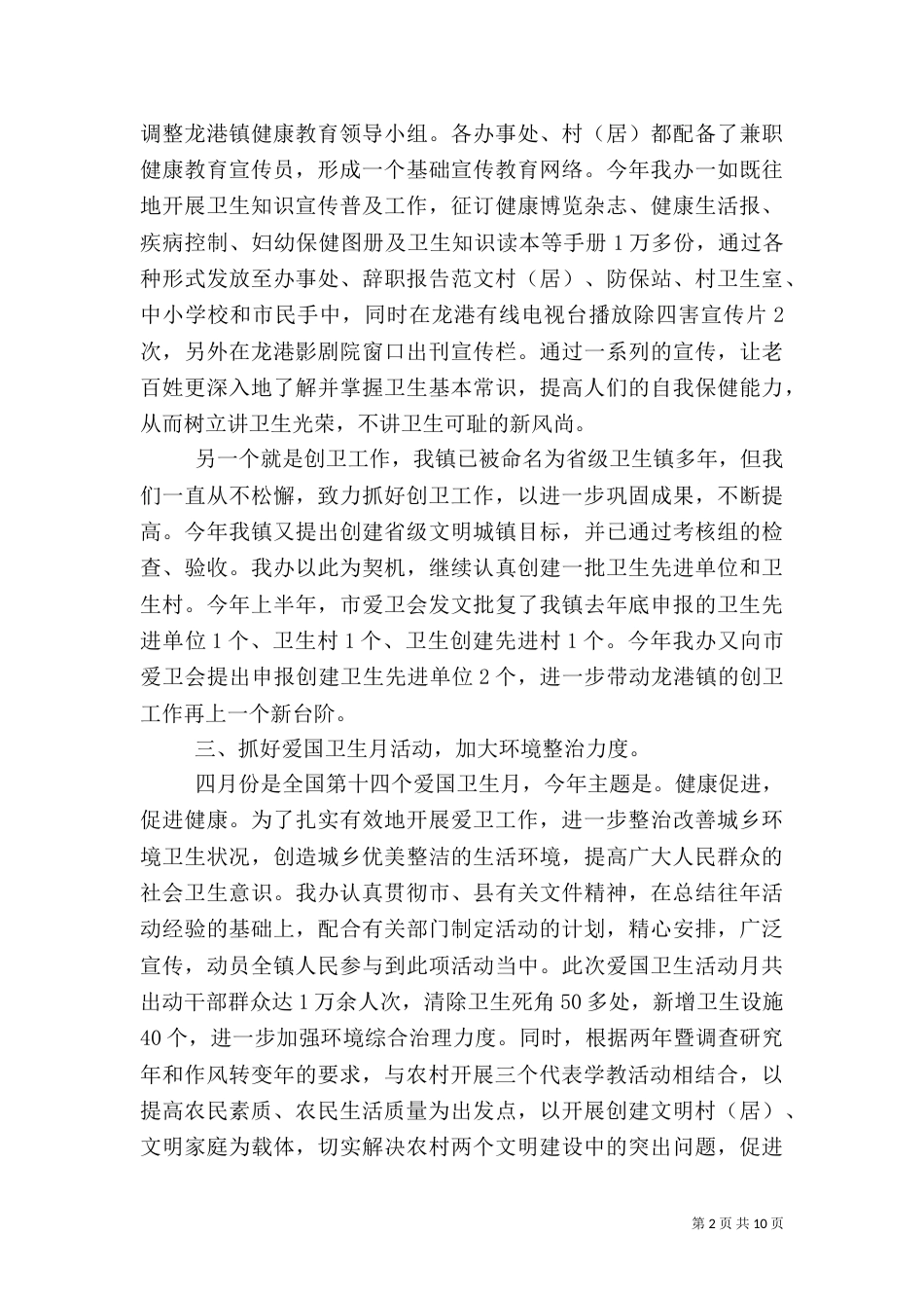 爱国卫生年终工作总结范文_第2页