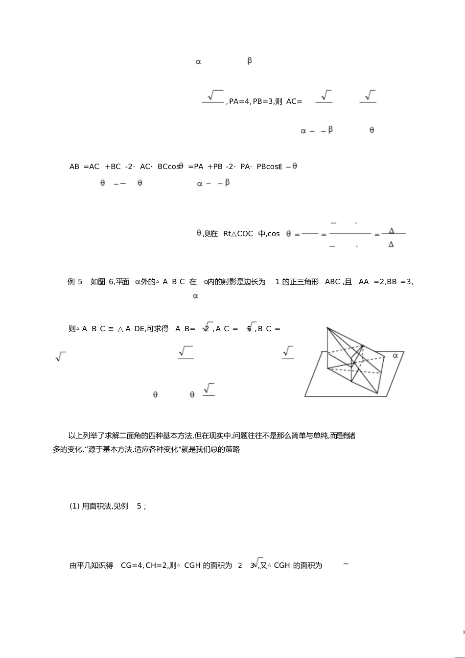 二面角求法大全[共4页]_第3页