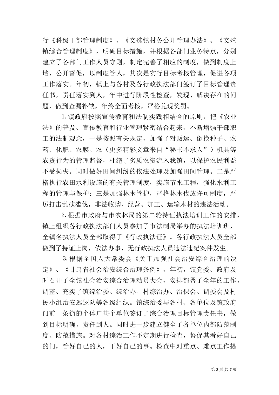 行政执法工作自查总结（九）_第3页