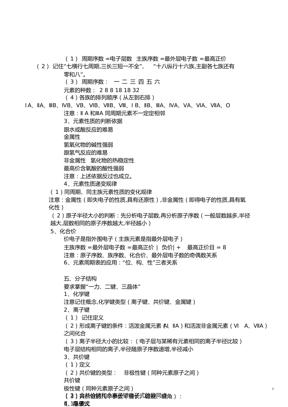 高一化学重点难点[共20页]_第3页