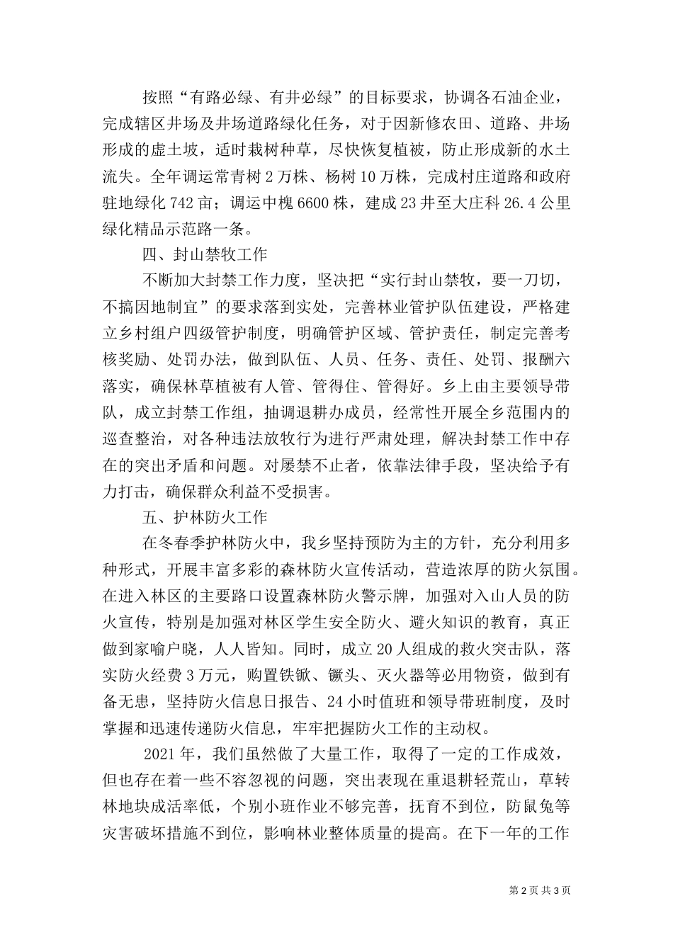 林业的工作总结范文_第2页