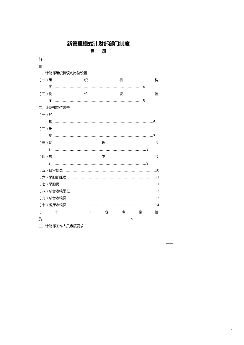 企业管理制度新管理模式计财部部门制度_第2页