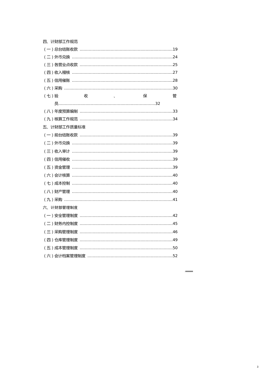 企业管理制度新管理模式计财部部门制度_第3页