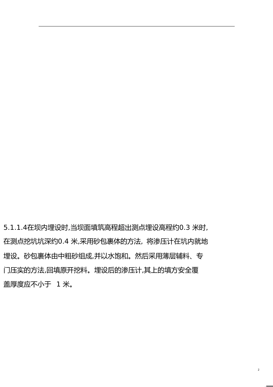5渗流试验作业指导书_第2页