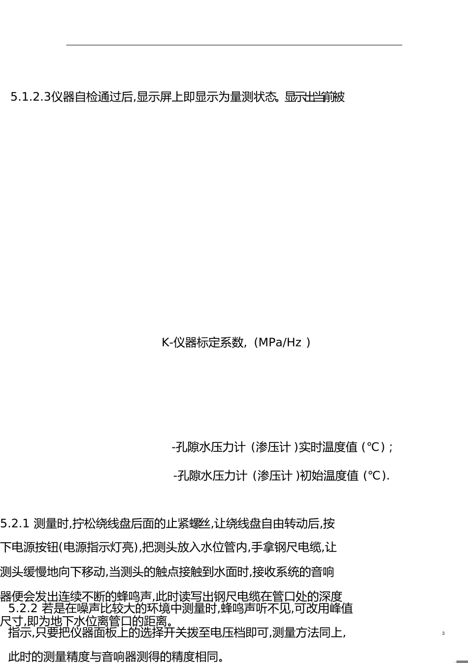 5渗流试验作业指导书_第3页