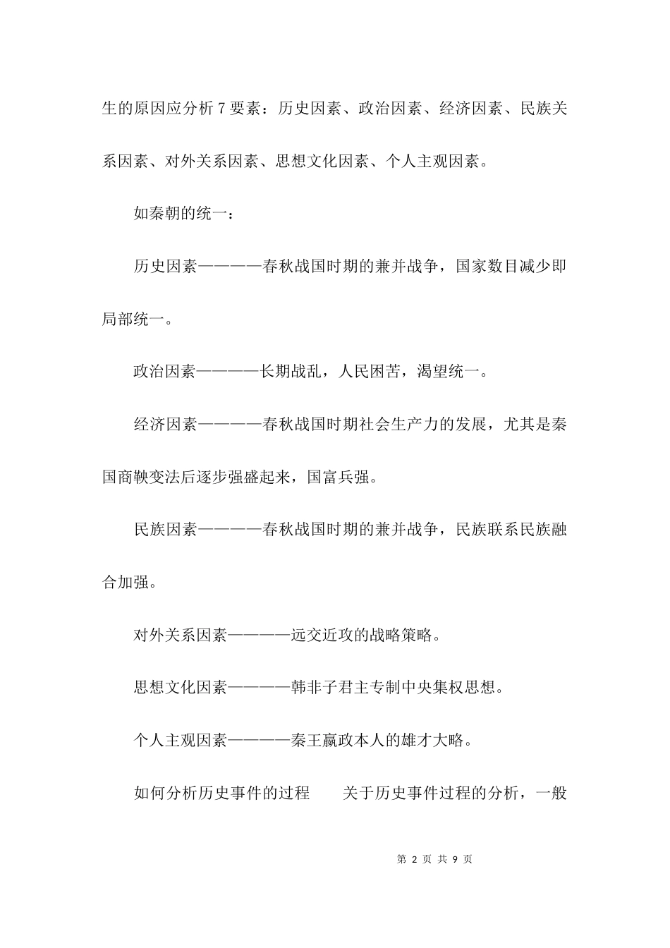 高中历史如何分析重大历史事件_第2页