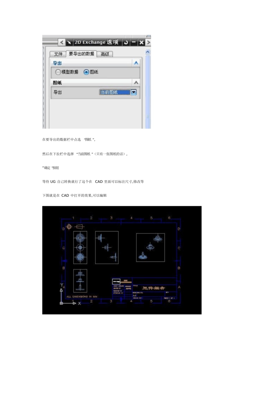 UG三维图怎么转CAD二维图(有图)[共3页]_第3页