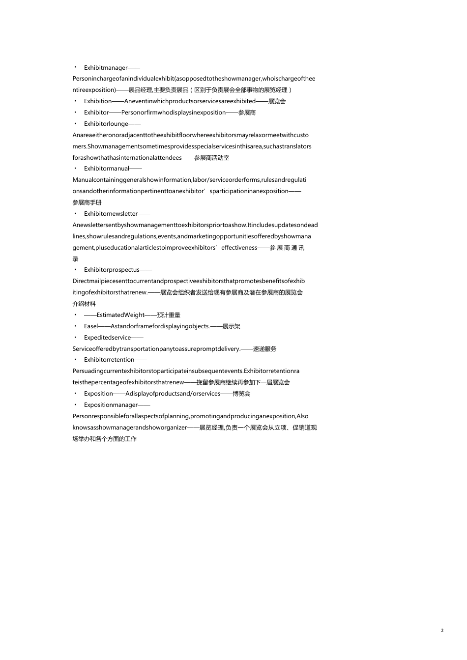 汽车展会英语用语_第2页
