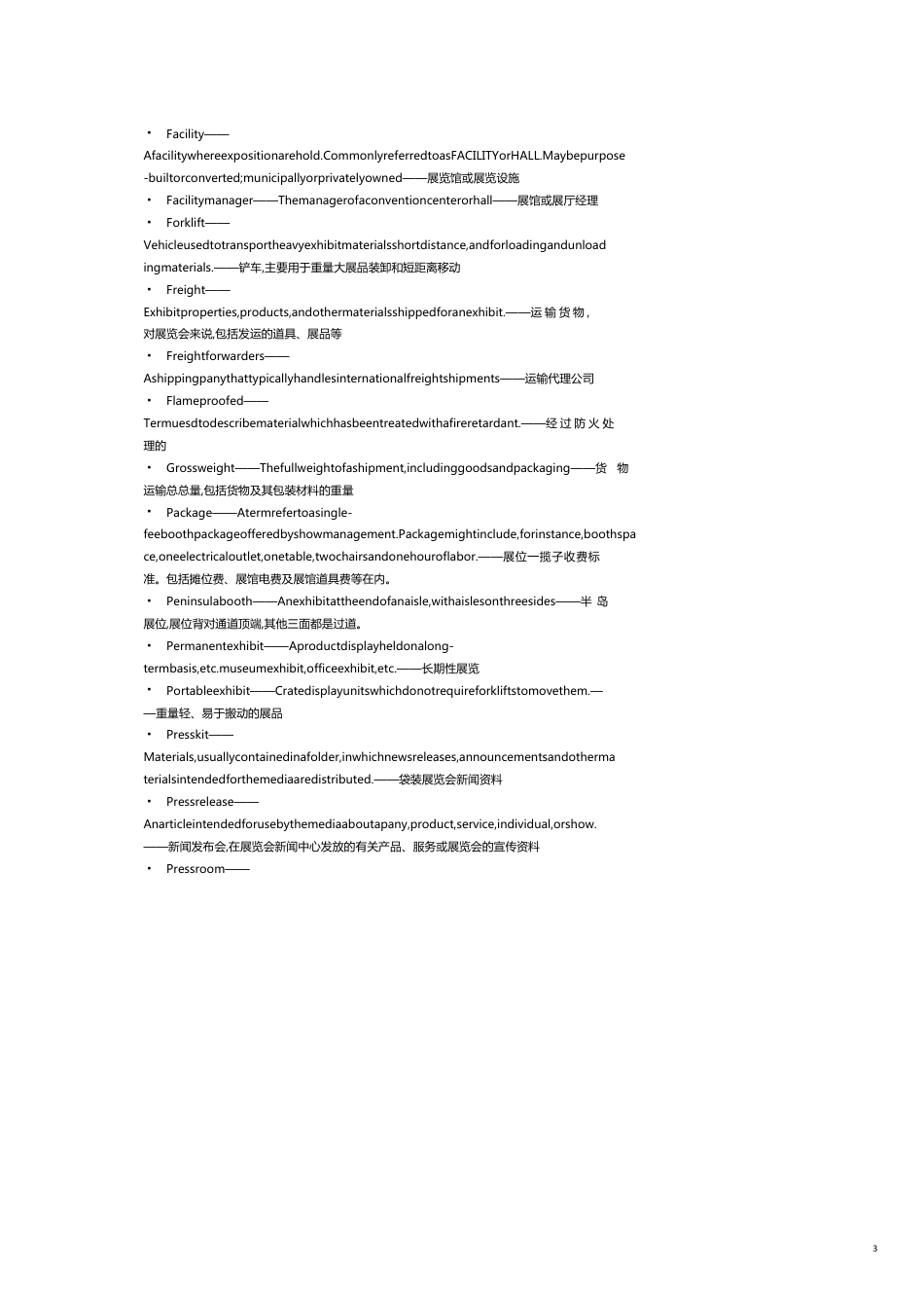 汽车展会英语用语_第3页