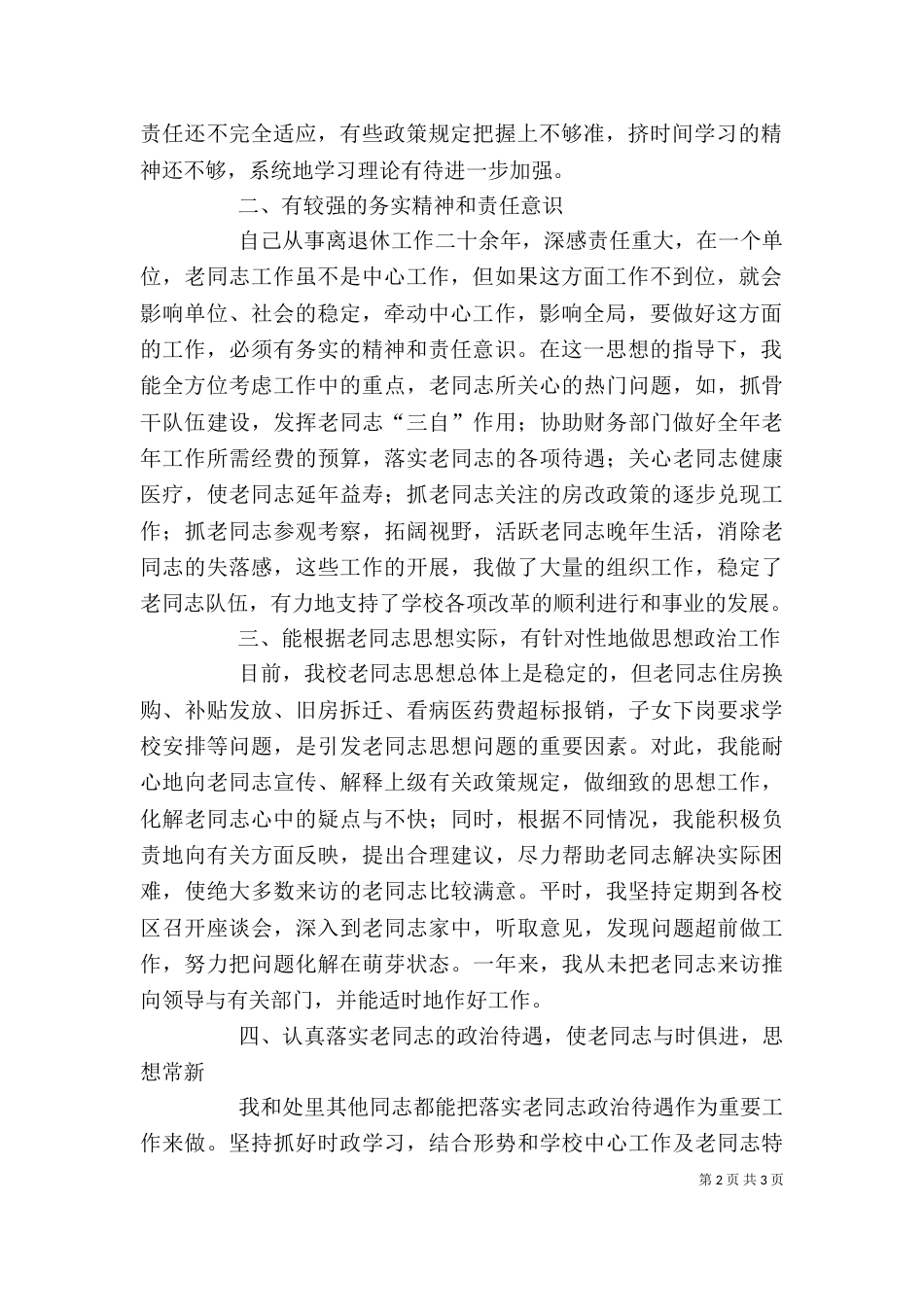 个人总结（老年工作）_第2页