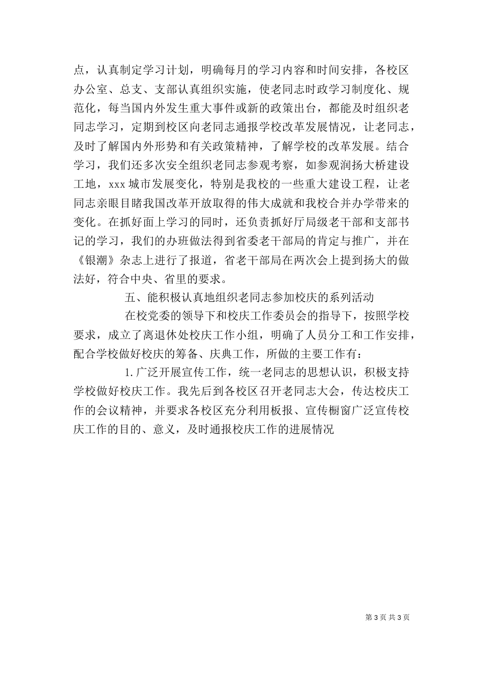 个人总结（老年工作）_第3页
