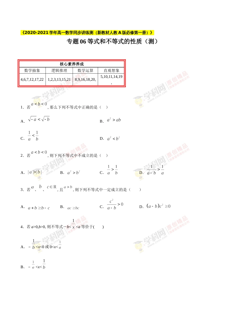 专题06 等式和不等式的性质（测）（原卷版）_第1页