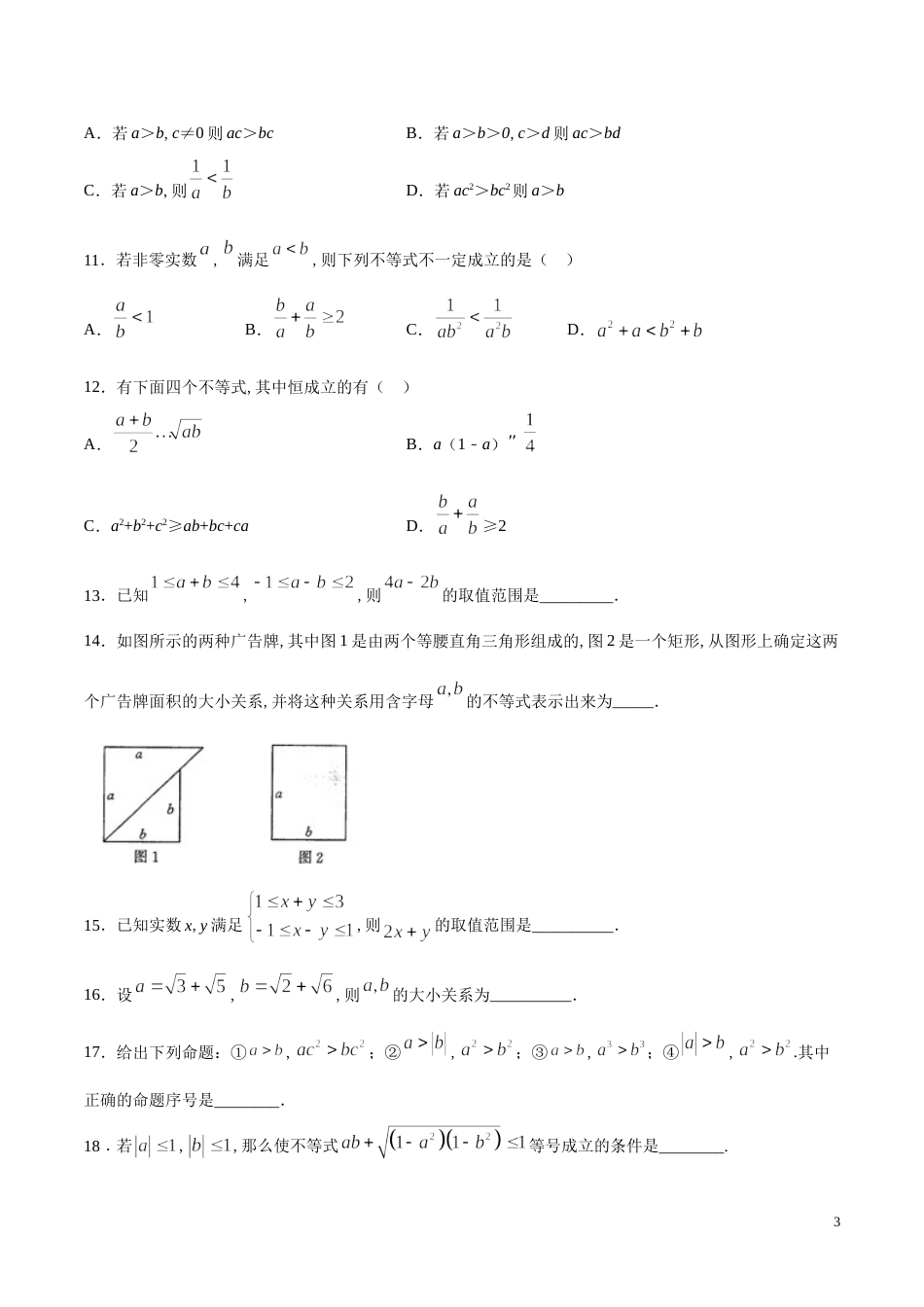 专题06 等式和不等式的性质（测）（原卷版）_第3页