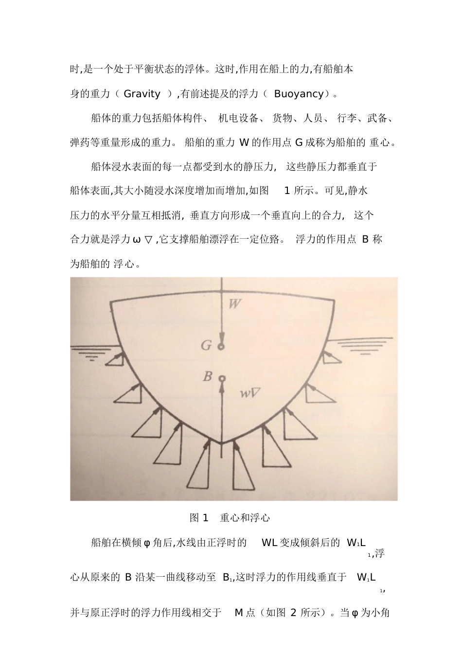 船舶“三心”讲稿[共15页]_第2页