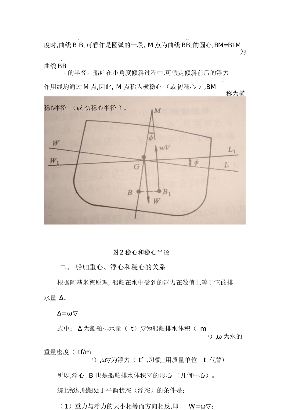 船舶“三心”讲稿[共15页]_第3页