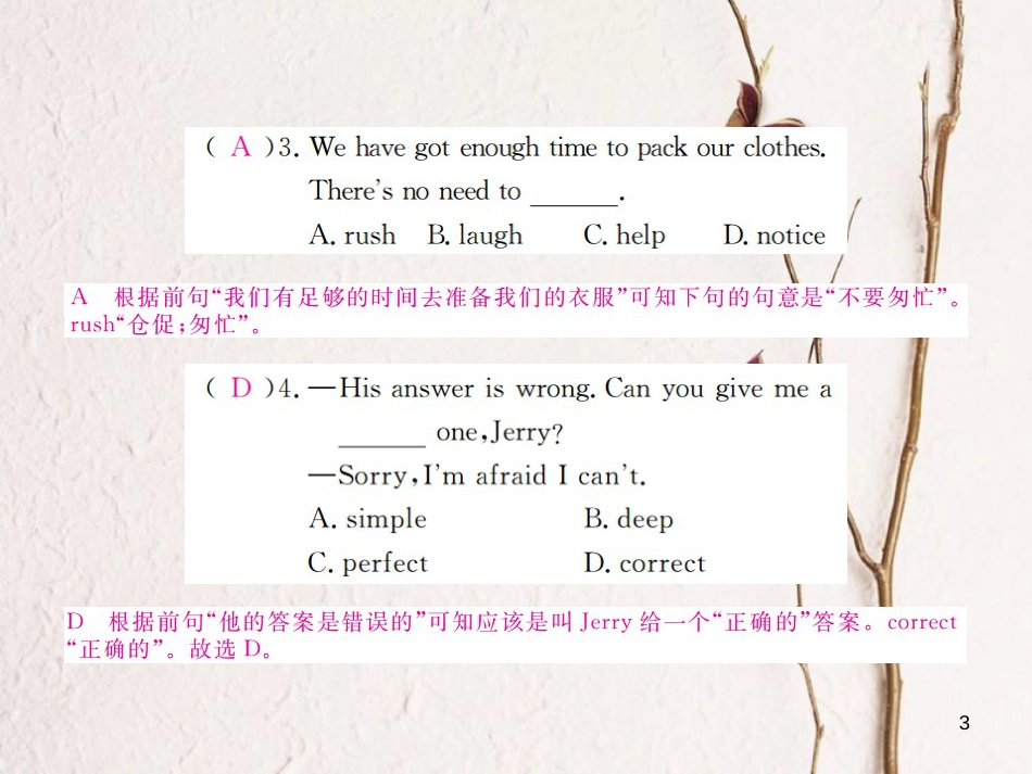 （安徽专版）九年级英语全册 Unit 3 Could you please tell me where the restrooms are Self Check习题课件 （新版）人教新目标版_第3页