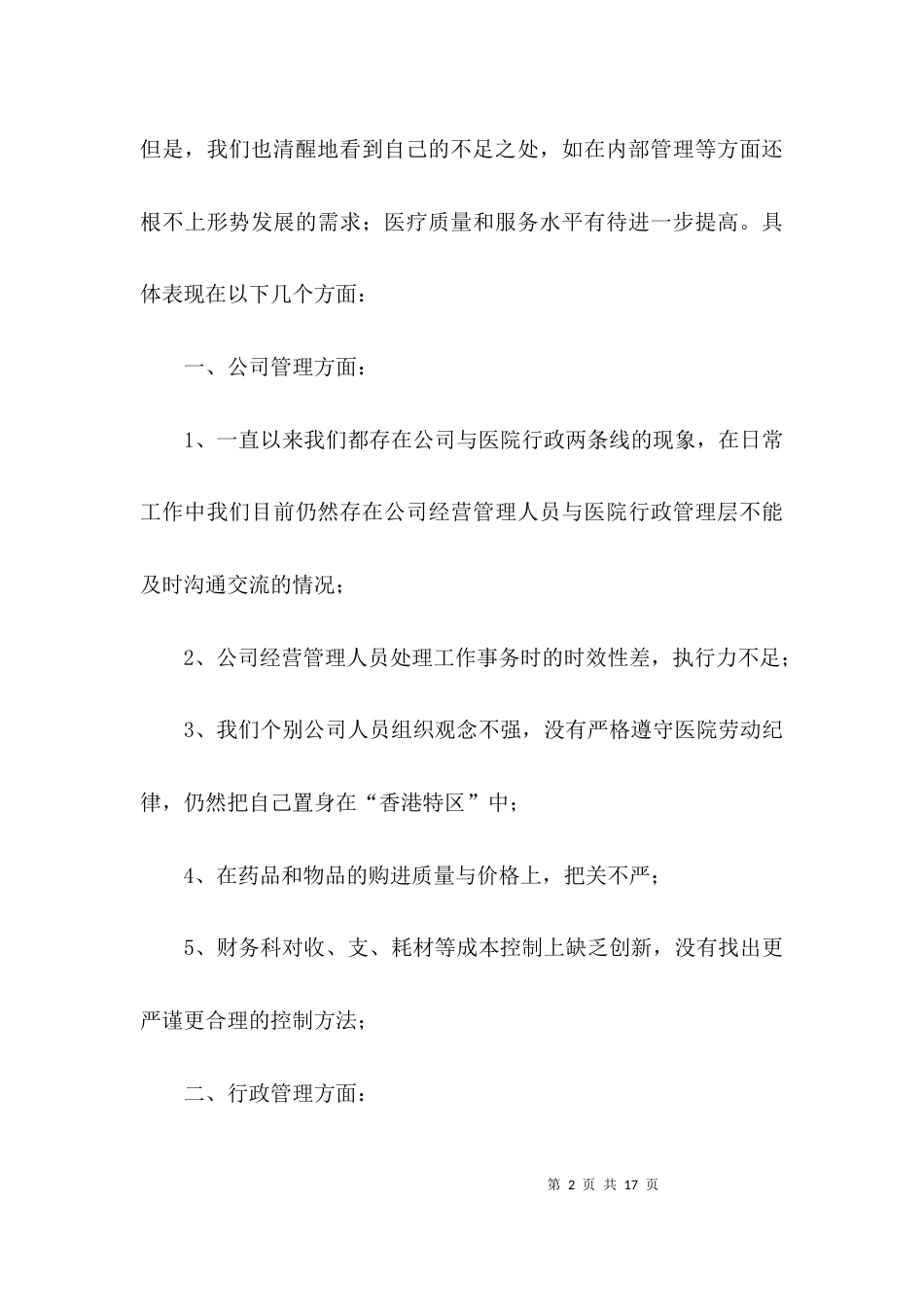 （精选）民营医院工作总结_第2页