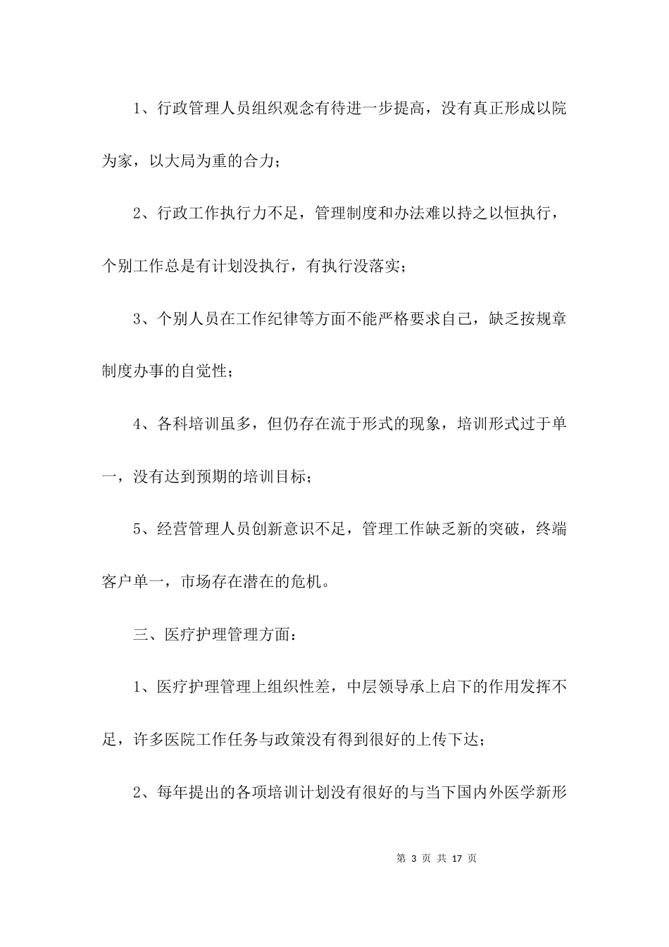 （精选）民营医院工作总结_第3页