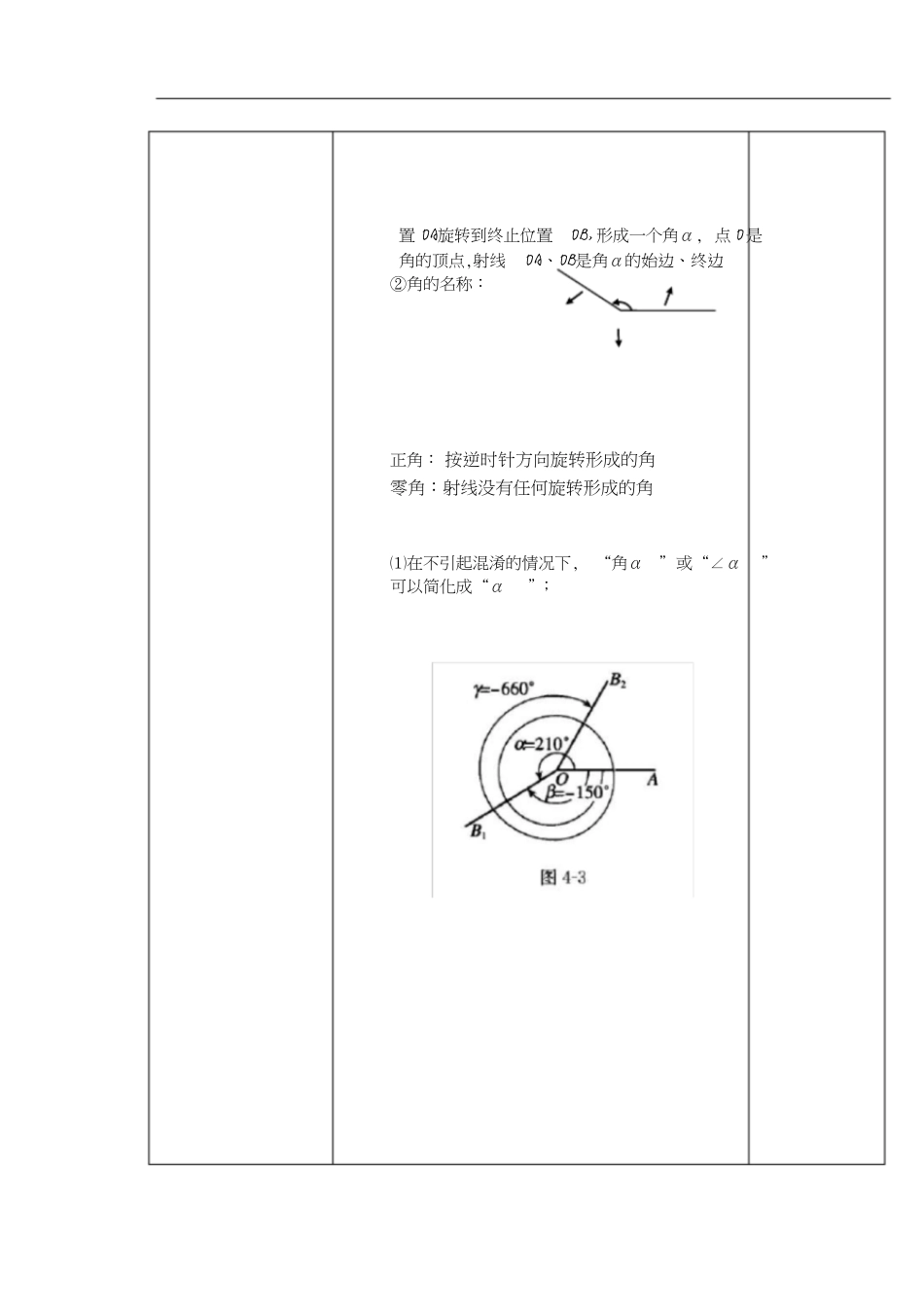 1.1.1任意角教学设计[共4页]_第2页