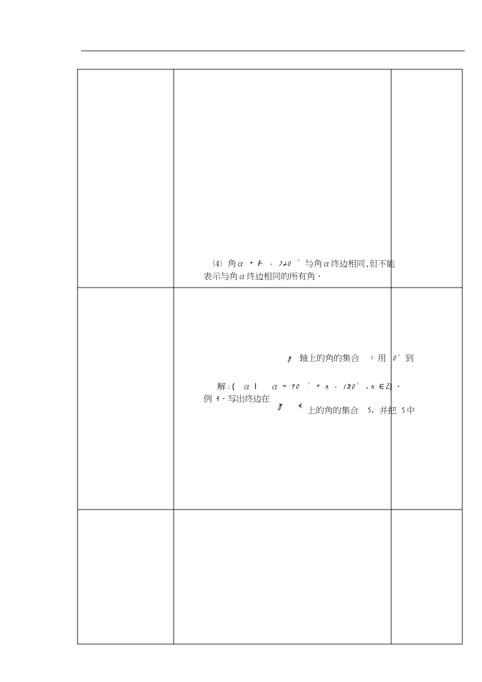 1.1.1任意角教学设计[共4页]_第3页