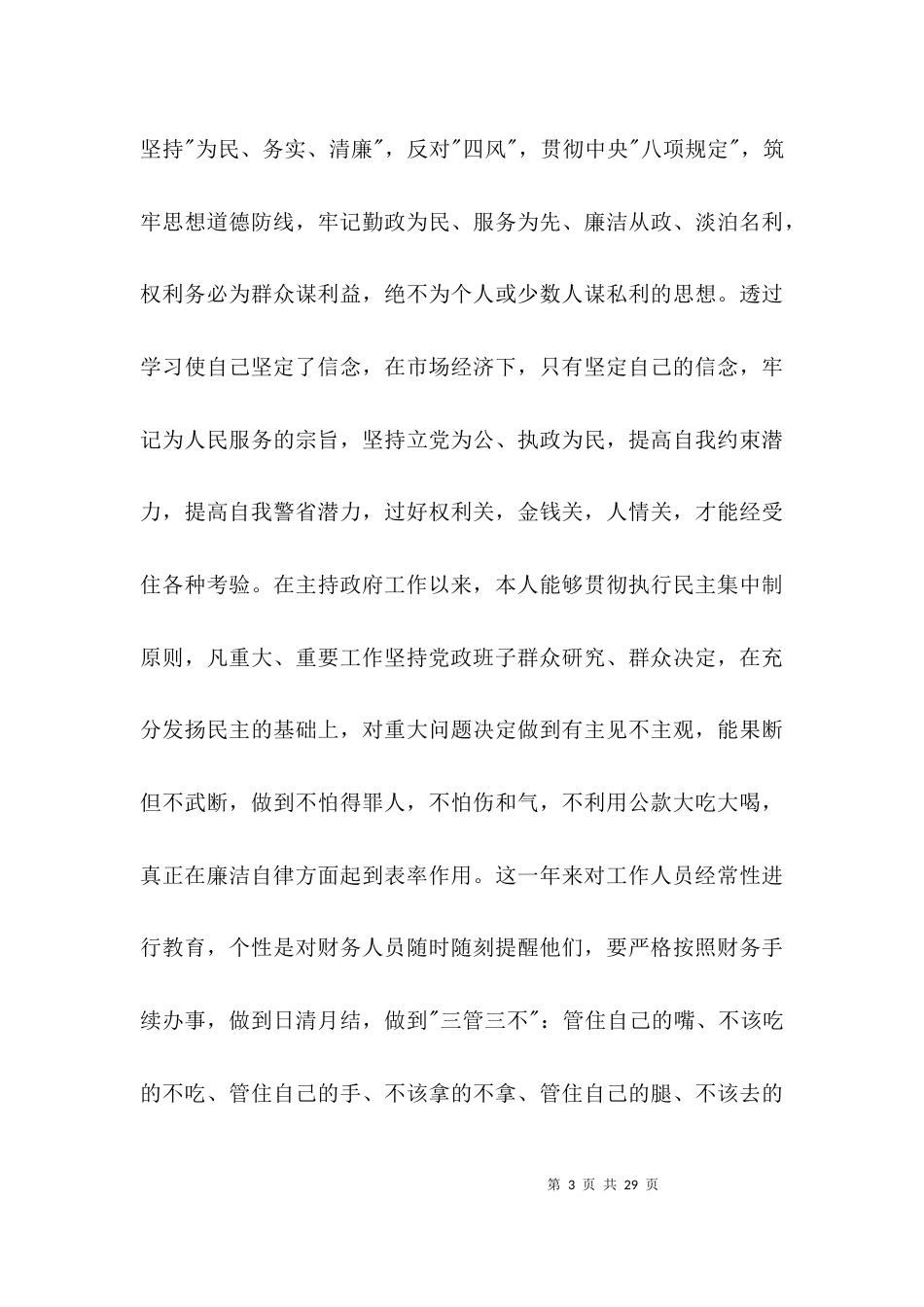 粮食局领导干部述责述廉报告3篇_第3页