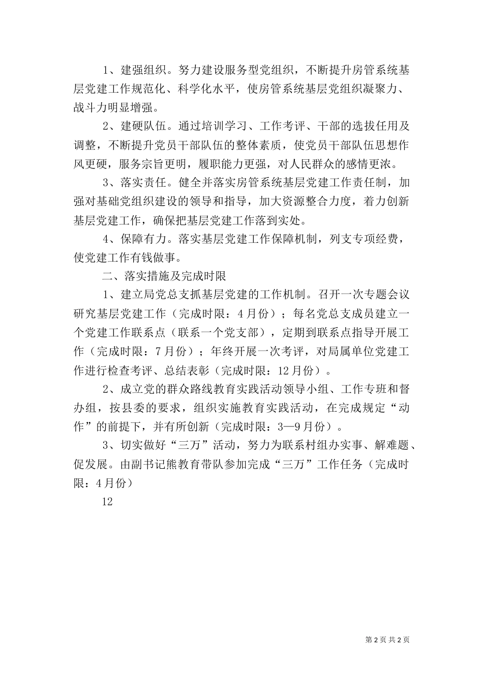 驻村工作承诺书（二）_第2页