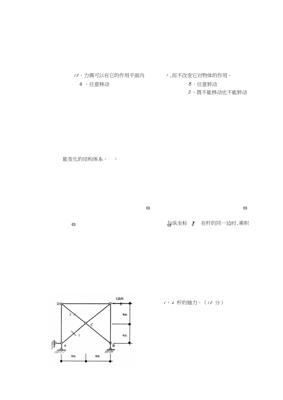 建筑力学复习题及答案[共54页]_第2页