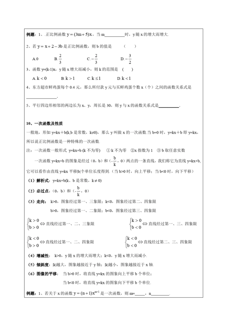 初二一次函数图像及其性质优质讲义[共19页]_第3页