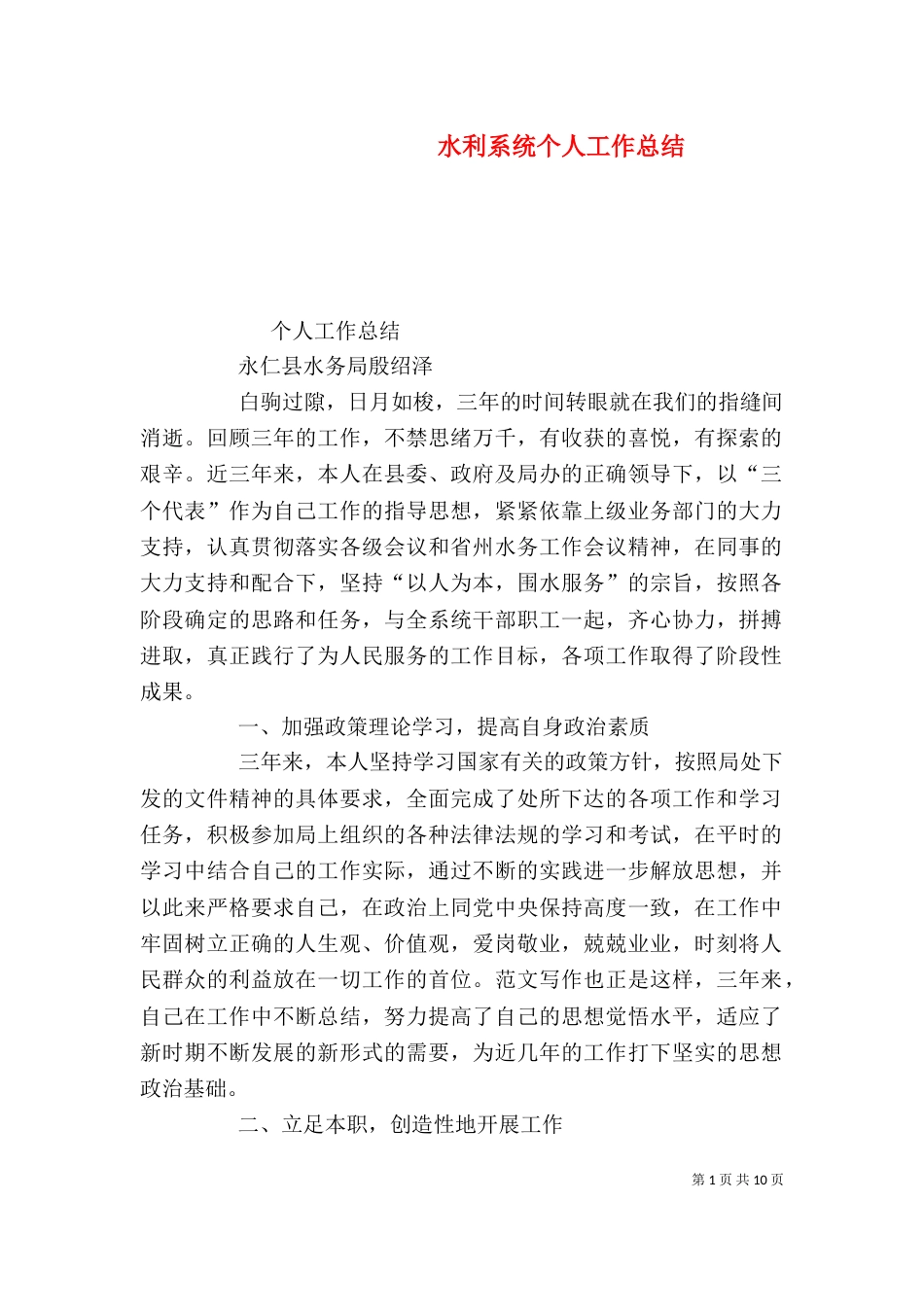 水利系统个人工作总结_第1页