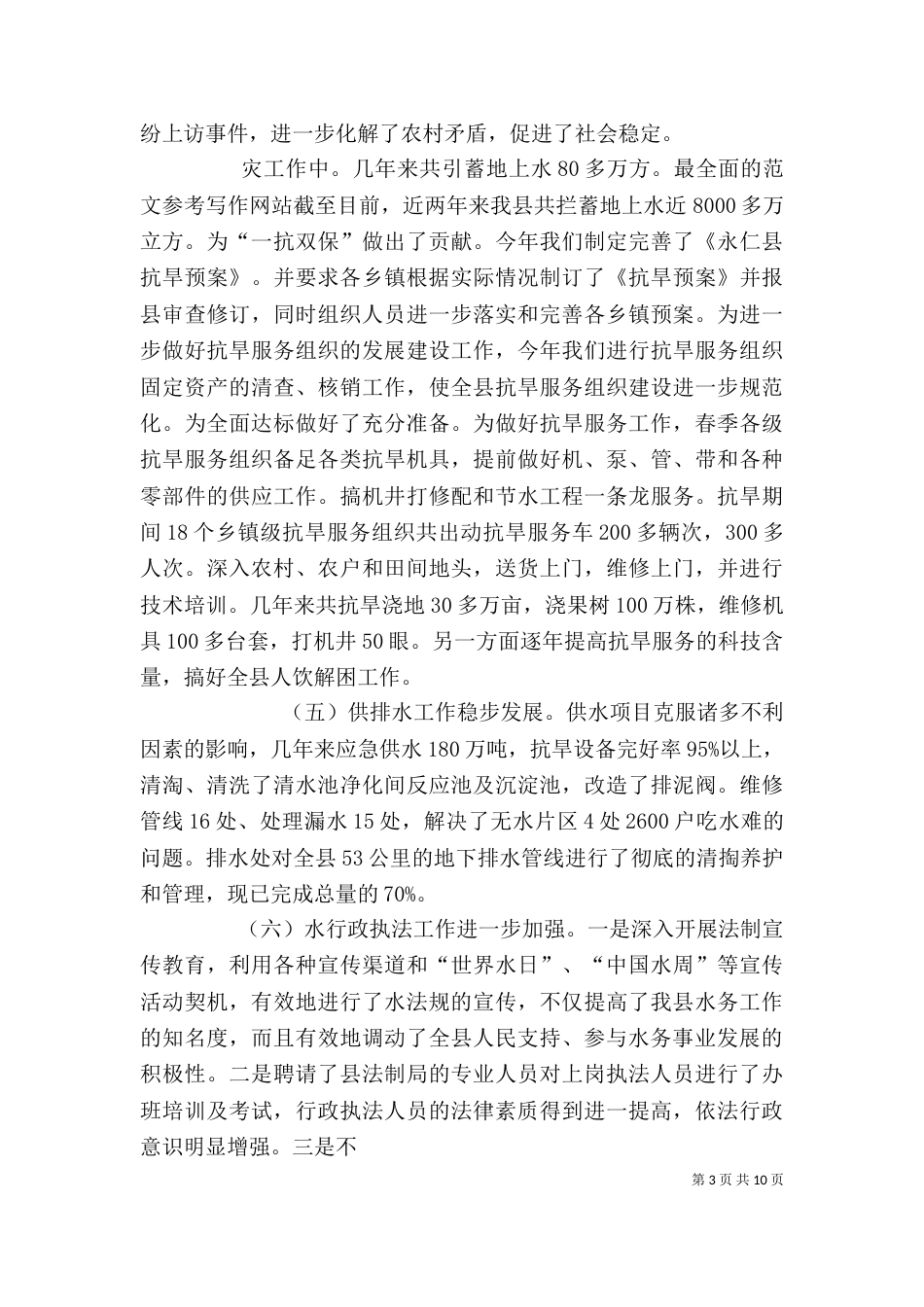 水利系统个人工作总结_第3页
