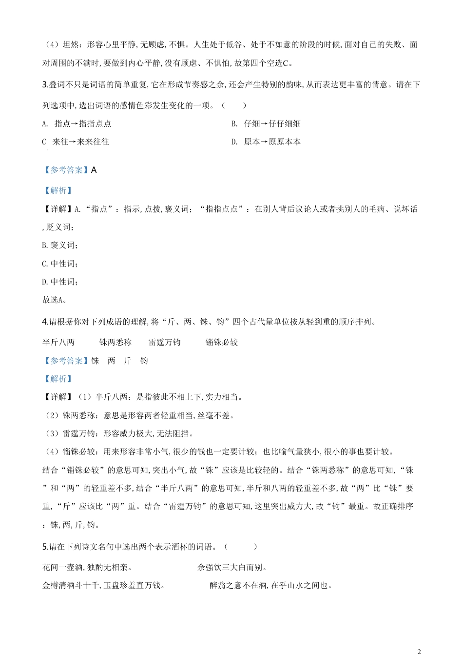 精品解析：湖北省宜昌市2020年中考语文试题（解析版）_第2页
