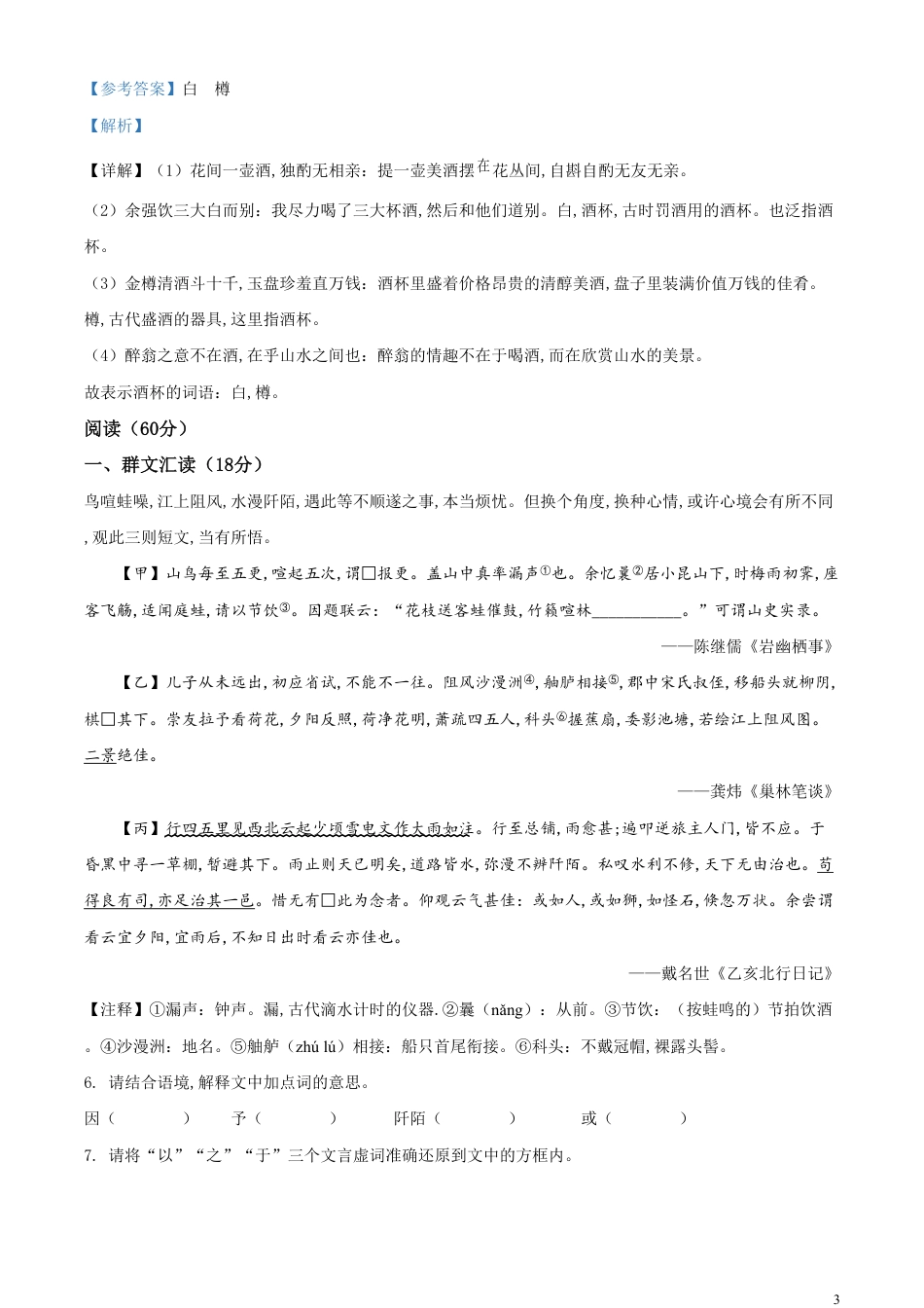 精品解析：湖北省宜昌市2020年中考语文试题（解析版）_第3页