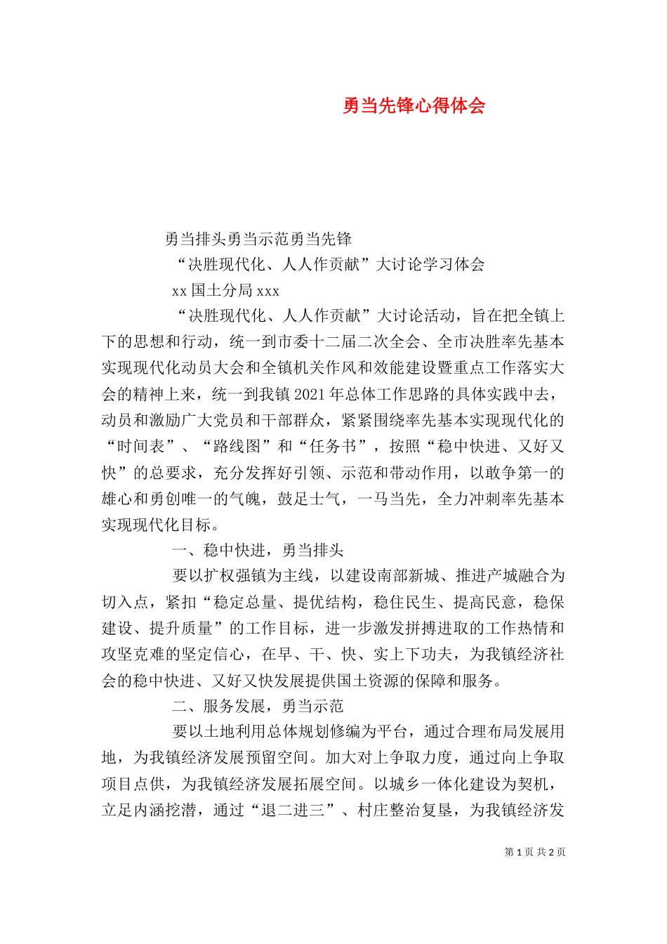 勇当先锋心得体会（三）_第1页