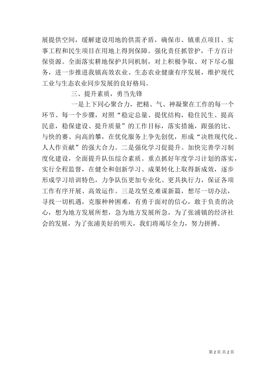 勇当先锋心得体会（三）_第2页