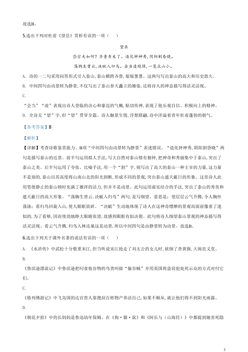 精品解析：辽宁省本溪市、辽阳市、葫芦岛市2020年中考语文试题（解析版）_第3页