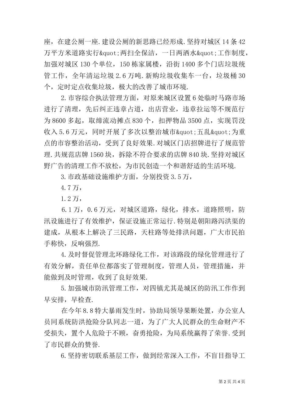 创卫办公室年终工作总结 -总结_第2页
