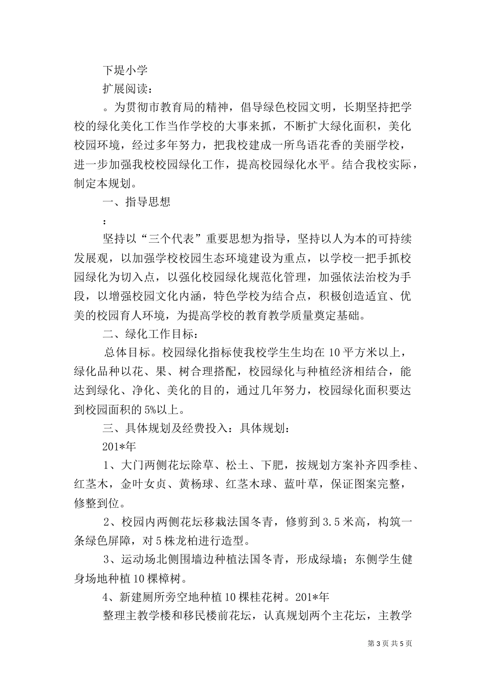 校园绿化是校园建设和校园基础设施建设的重要组成部分_第3页