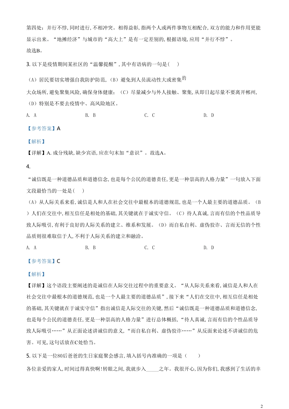 精品解析：湖南省郴州市2020年中考语文试题（解析版）_第2页