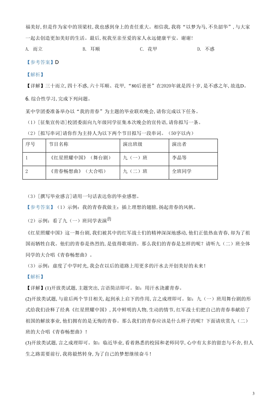 精品解析：湖南省郴州市2020年中考语文试题（解析版）_第3页