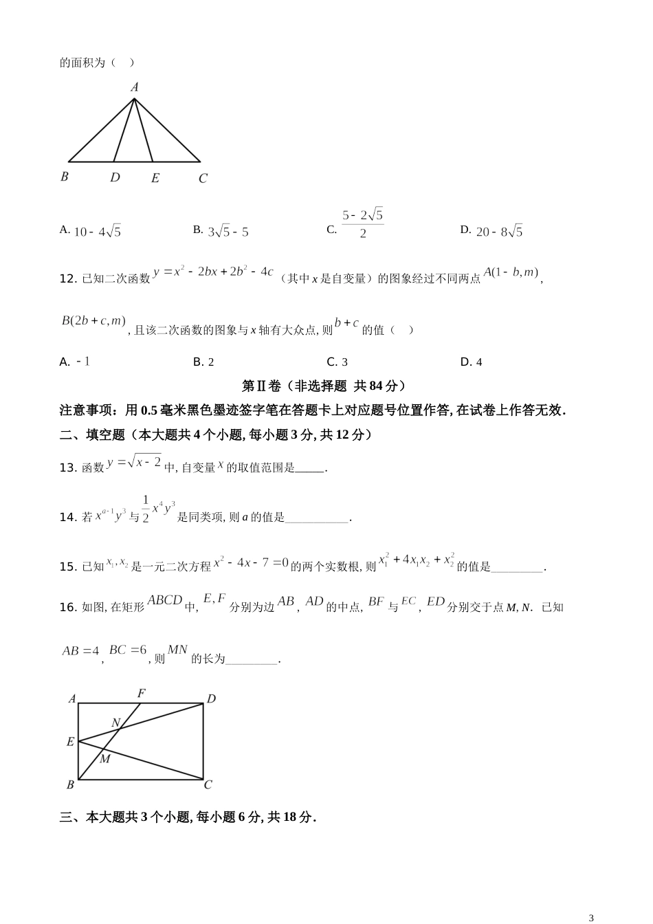 精品解析：四川省泸州市2020年中考数学试题（原卷版）_第3页